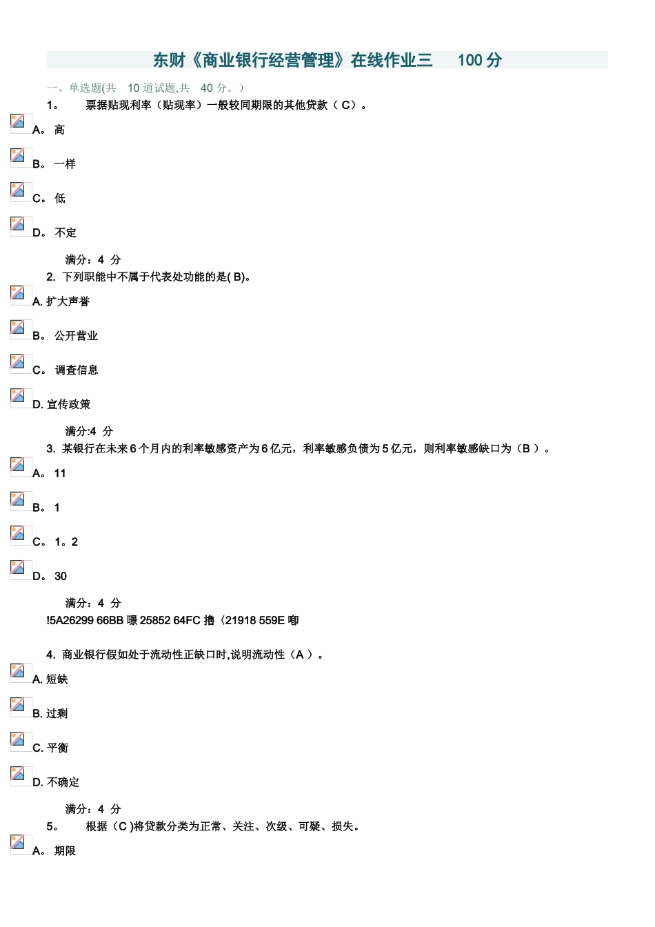 东财17秋《商业银行经营管理》在线作业三_第1页