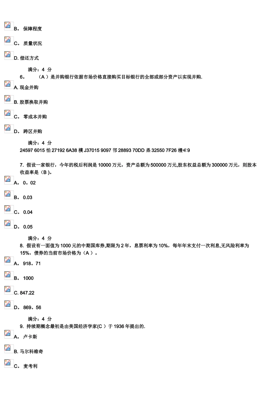 东财17秋《商业银行经营管理》在线作业三_第2页