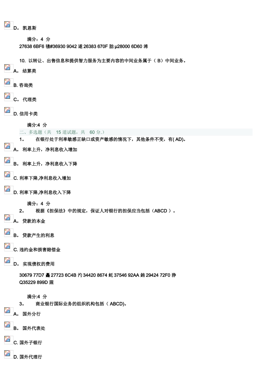 东财17秋《商业银行经营管理》在线作业三_第3页