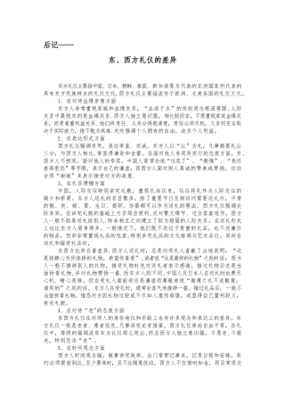 东西方礼仪的差异