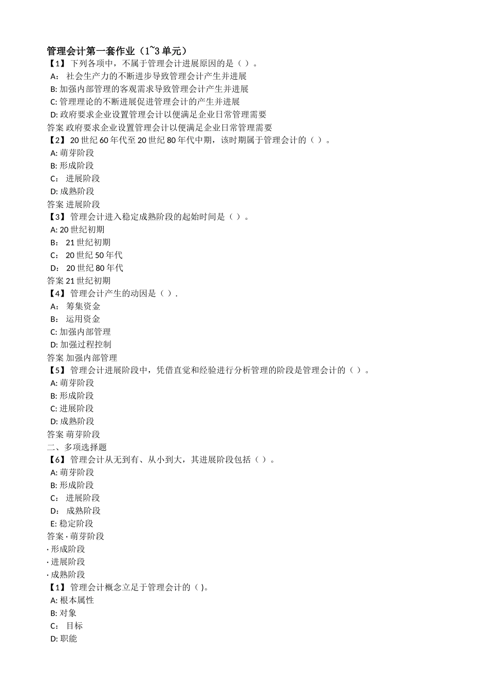 东财1503管理会计作业_第1页
