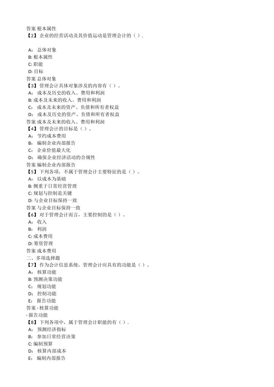 东财1503管理会计作业_第2页