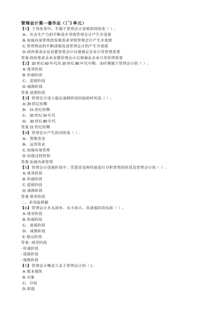 东财1503管理会计作业
