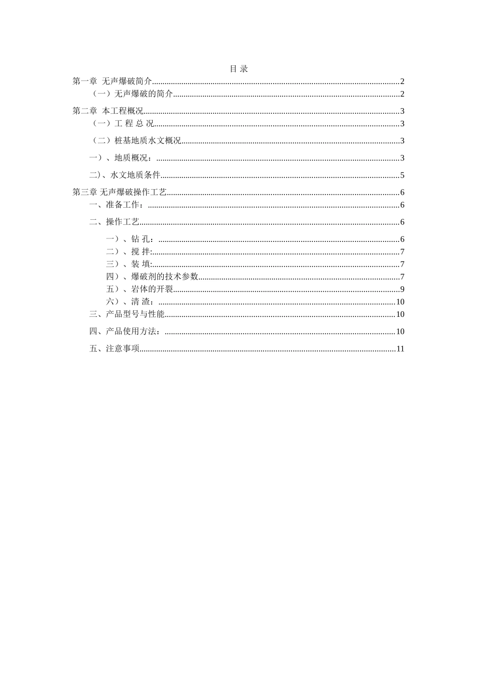 东语无声爆破方案_第1页