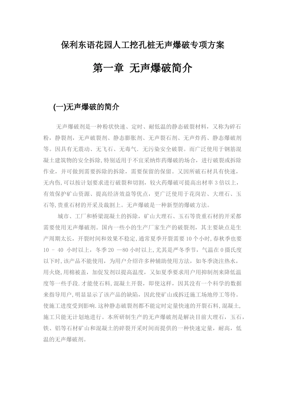 东语无声爆破方案_第2页