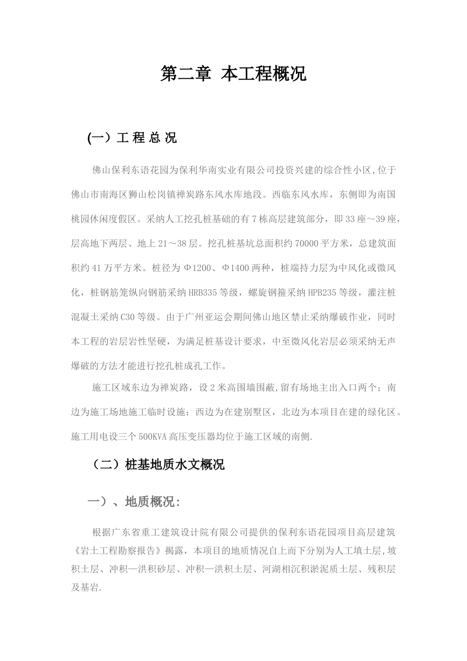 东语无声爆破方案_第3页