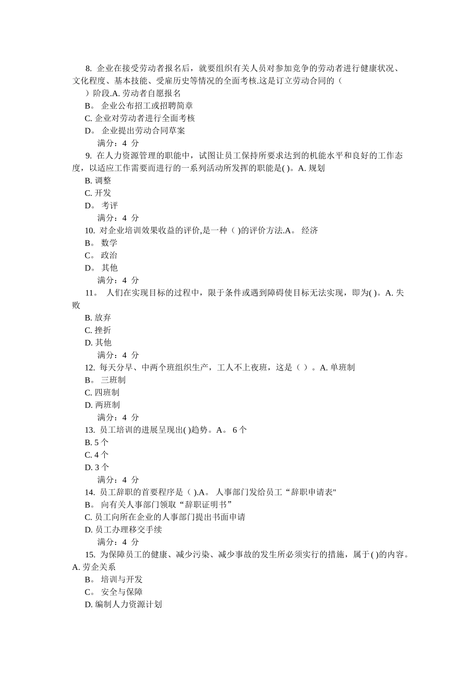 东财《人力资源管理》在线作业一_第2页