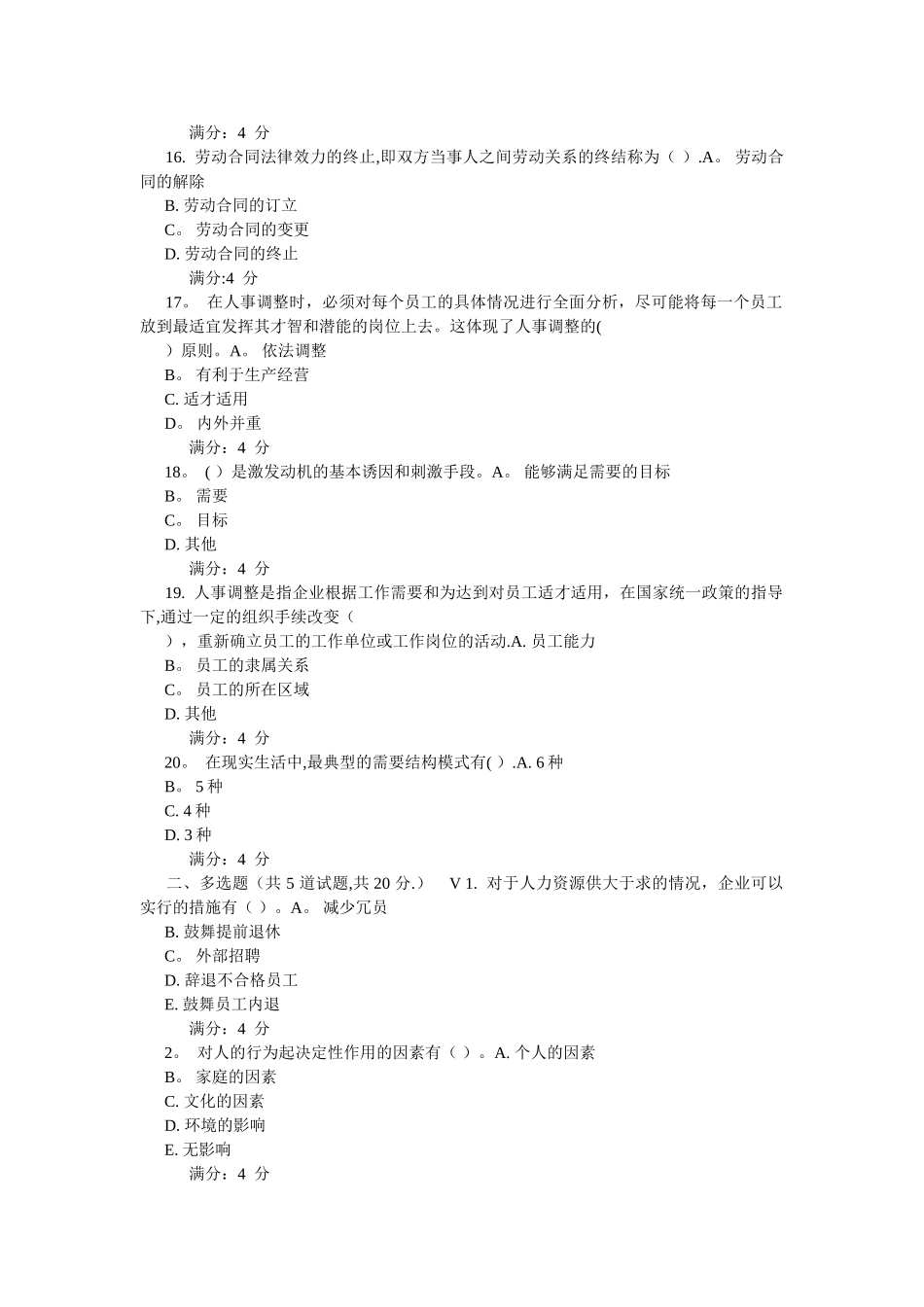 东财《人力资源管理》在线作业一_第3页