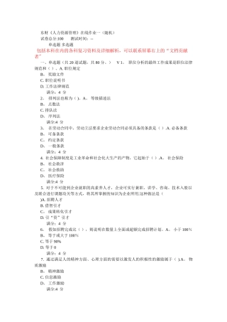 东财《人力资源管理》在线作业一