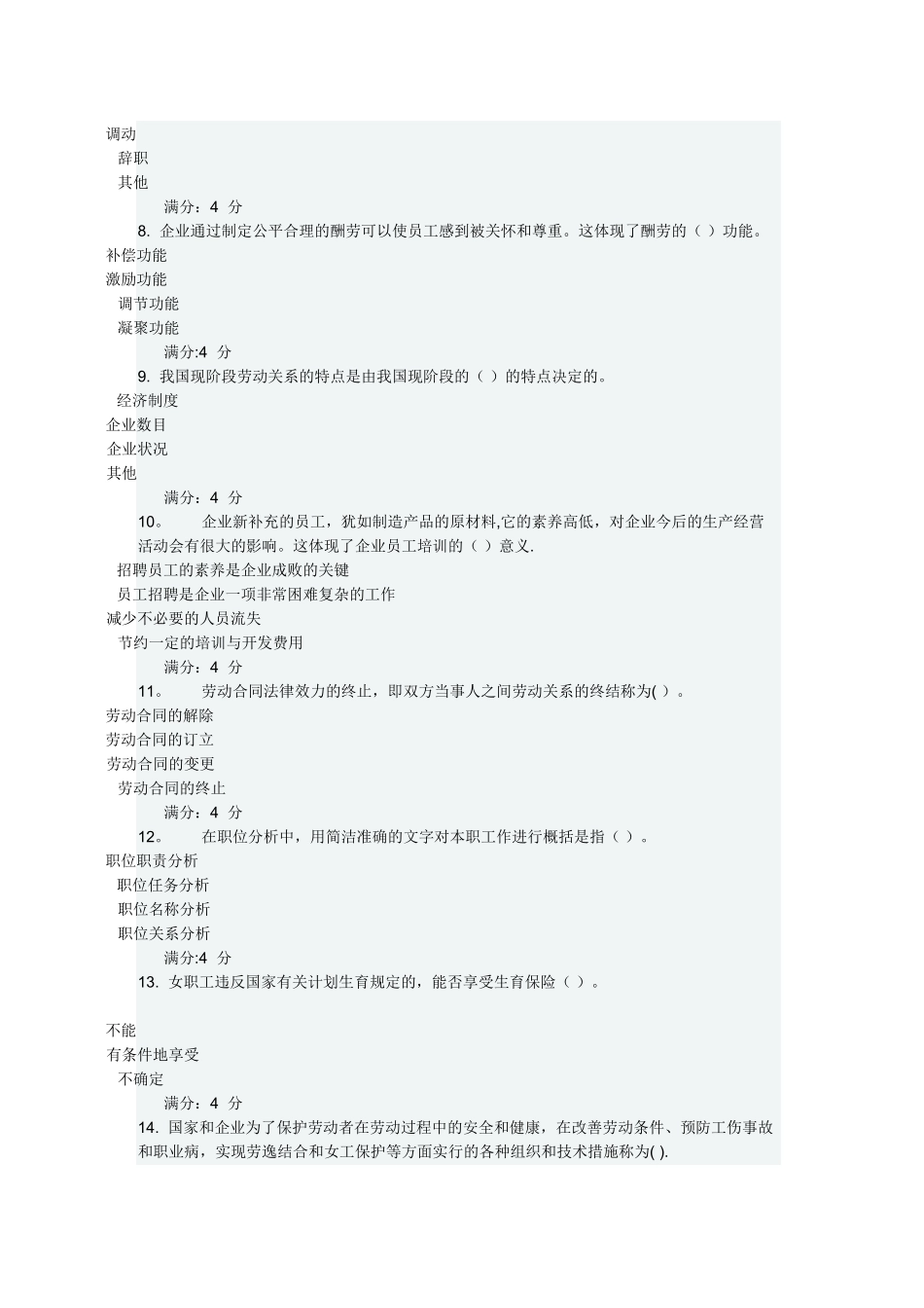 东财《人力资源管理》在线作业一-_第2页