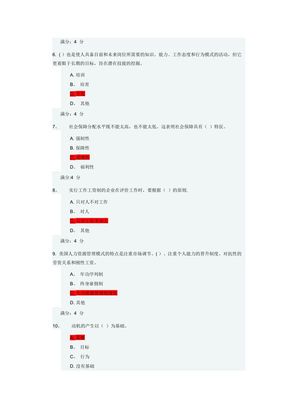 东财《人力资源管理X》在线作业二_第2页