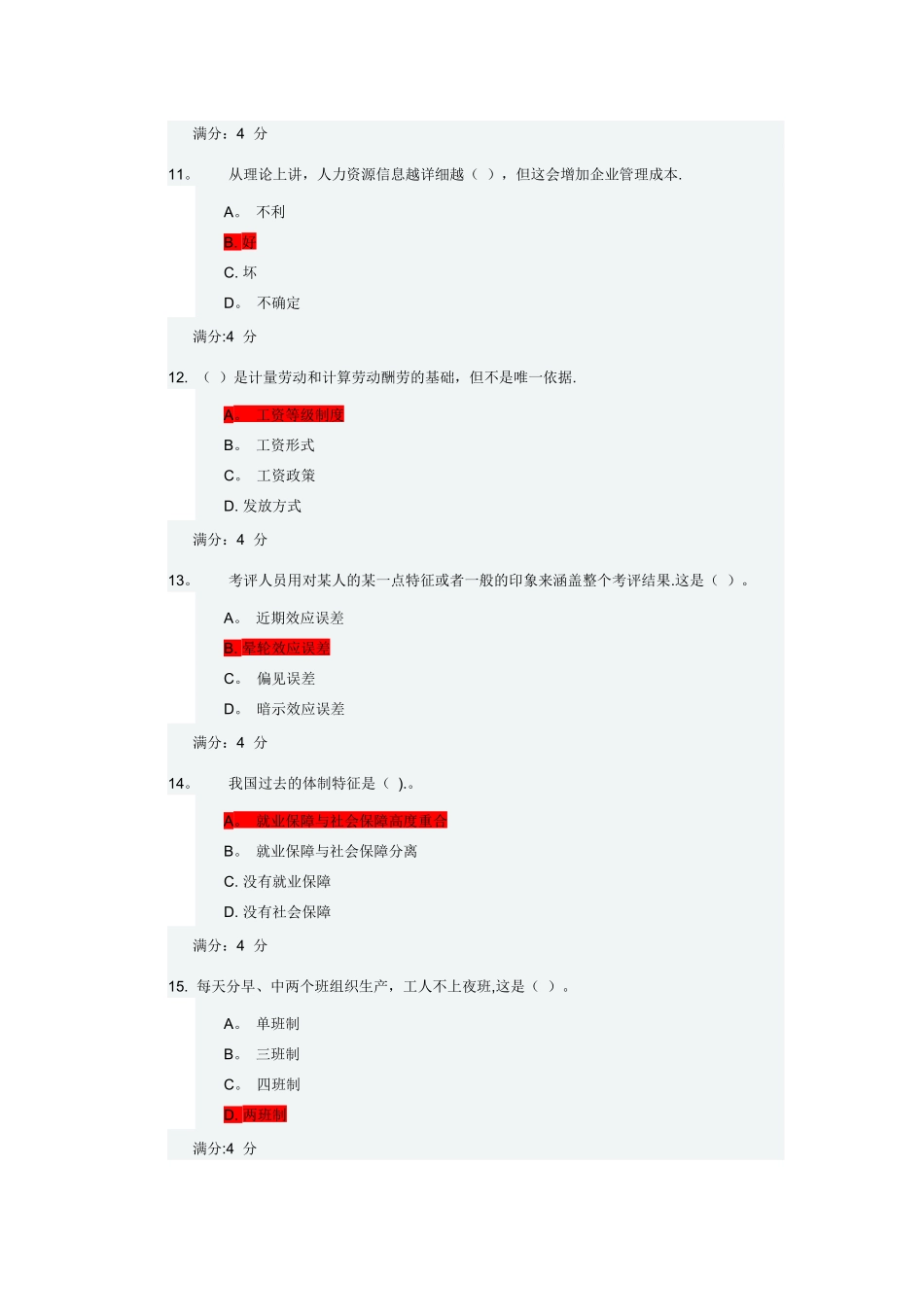 东财《人力资源管理X》在线作业二_第3页
