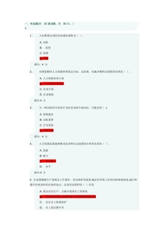 东财《人力资源管理X》在线作业二
