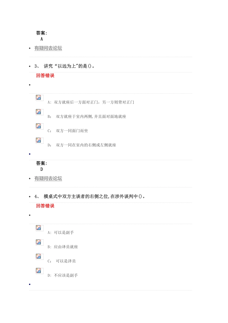 东财2025人际沟通与交往艺术第二套作业_第2页