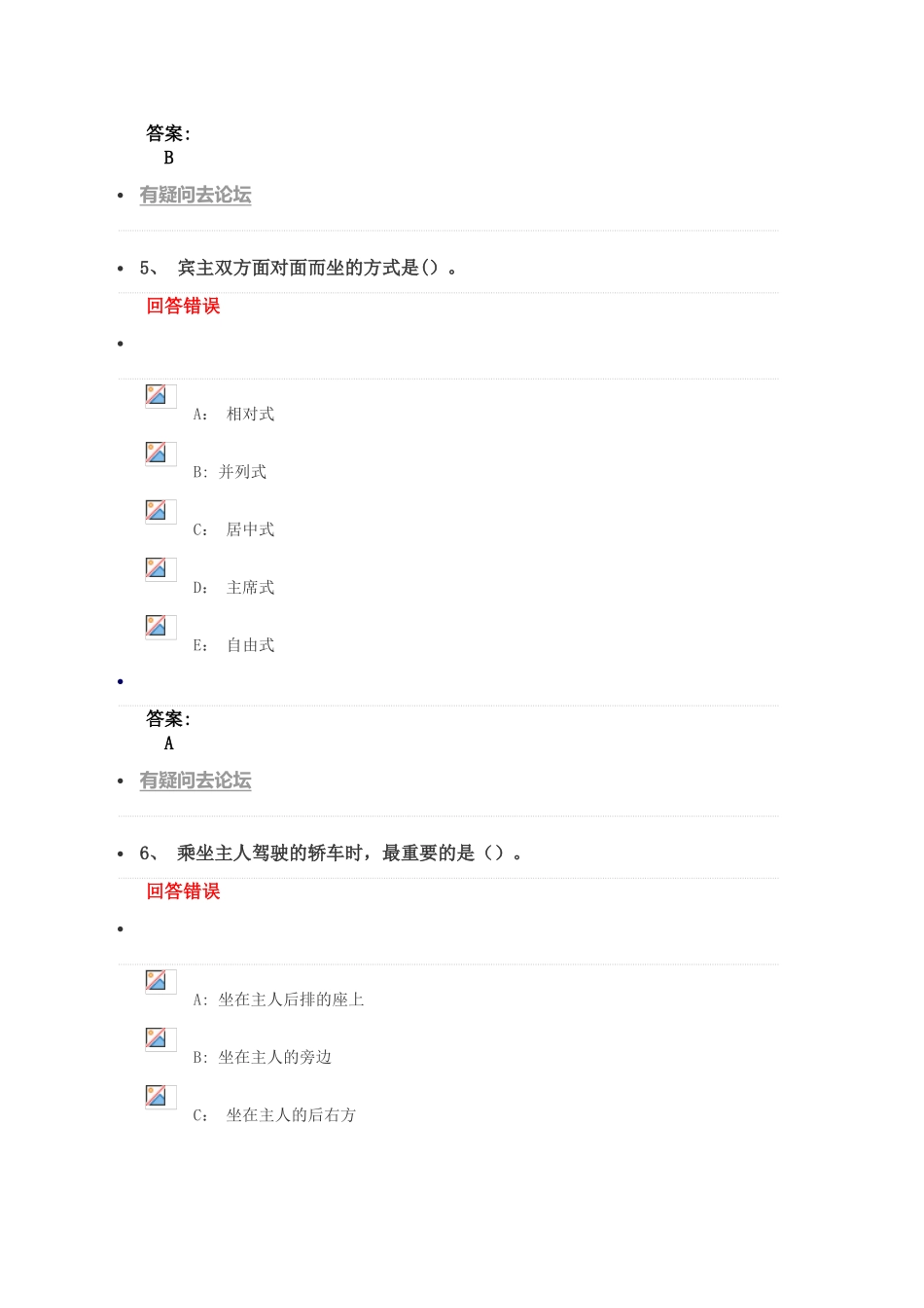 东财2025人际沟通与交往艺术第二套作业_第3页