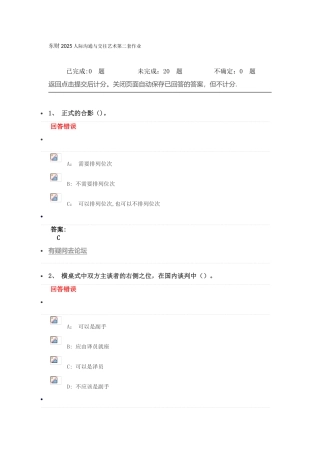 东财2025人际沟通与交往艺术第二套作业