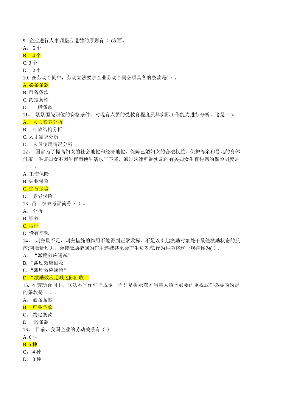 东财《人力资源管理》在线作业三_第2页