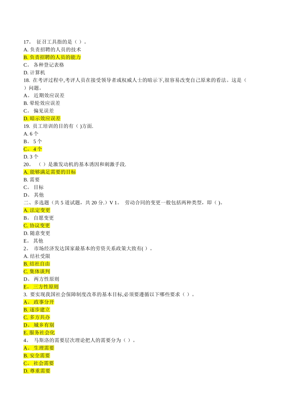 东财《人力资源管理》在线作业三_第3页