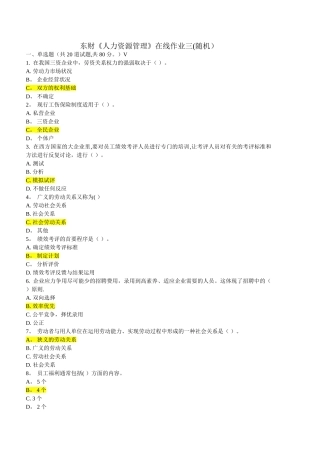 东财《人力资源管理》在线作业三