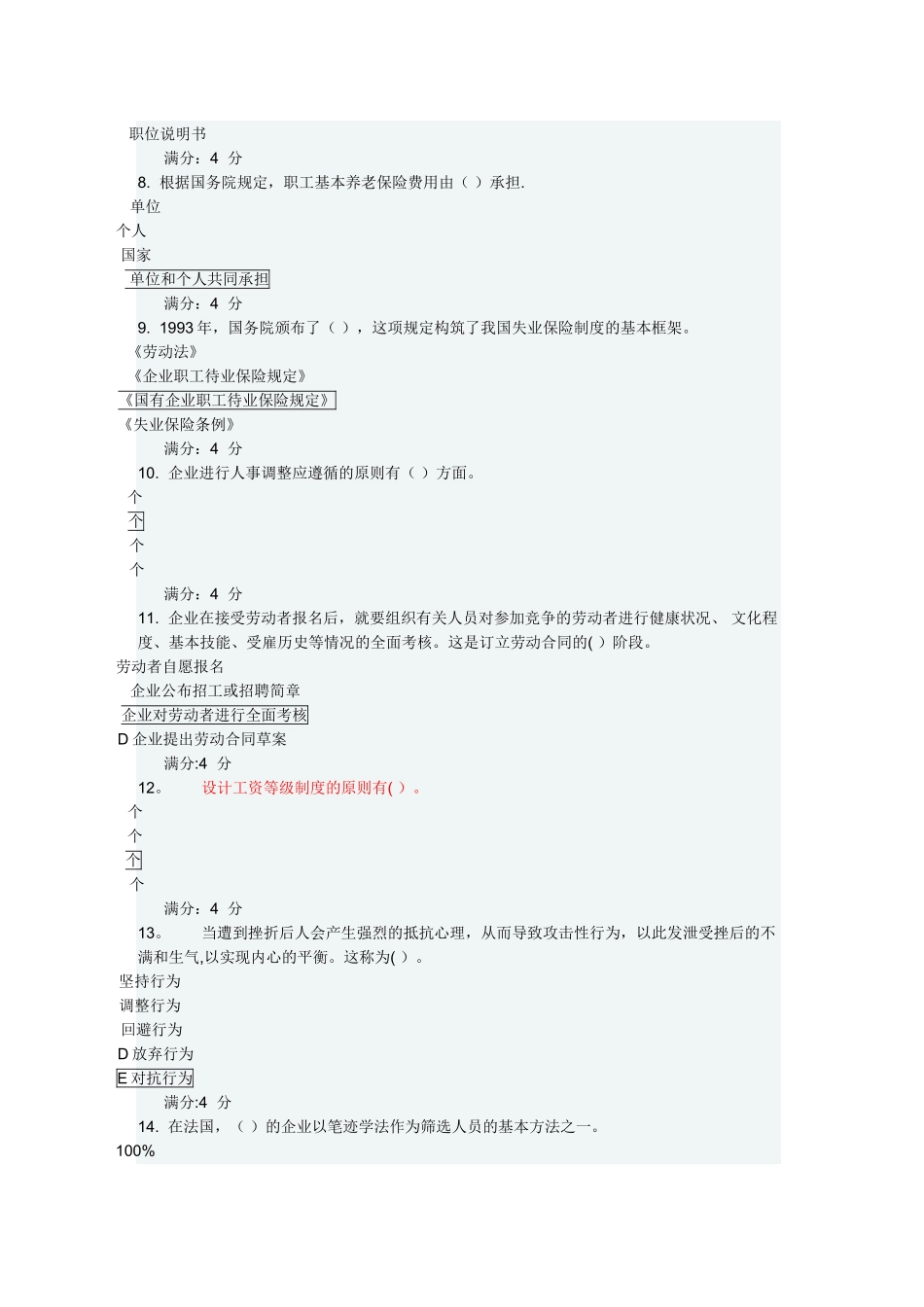 东财《人力资源管理》在线作业二_第2页
