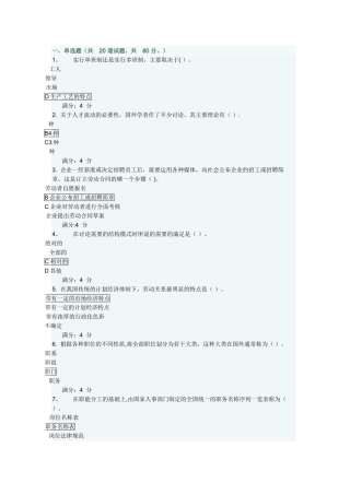 东财《人力资源管理》在线作业二