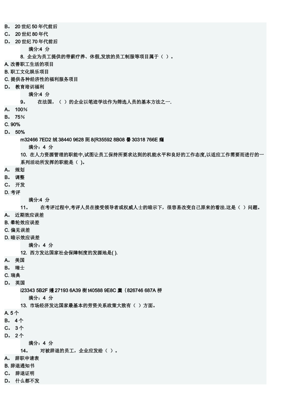 东财《人力资源管理》在线作业一_第2页