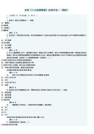 东财《人力资源管理》在线作业一