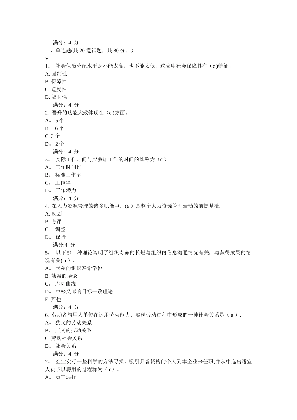 东财《人力资源管理》在线作业三-_第1页