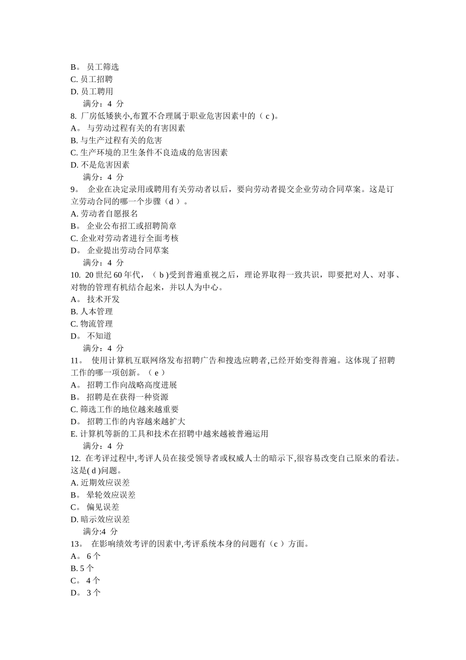 东财《人力资源管理》在线作业三-_第2页