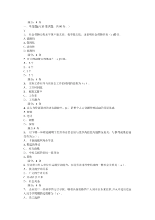 东财《人力资源管理》在线作业三-