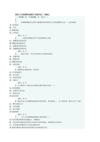 东财《人员招聘与选拔》在线作业二