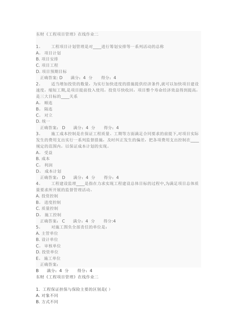 东财《工程项目管理》在线作业二三_第1页