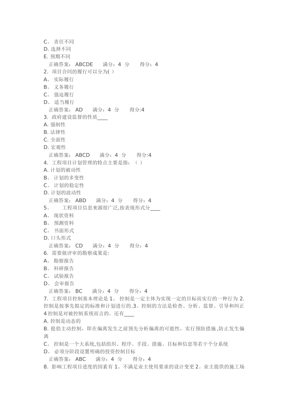 东财《工程项目管理》在线作业二三_第2页