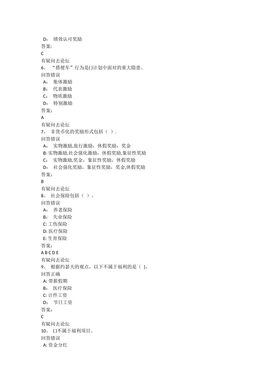 东财《薪酬管理-》课堂作业_第2页