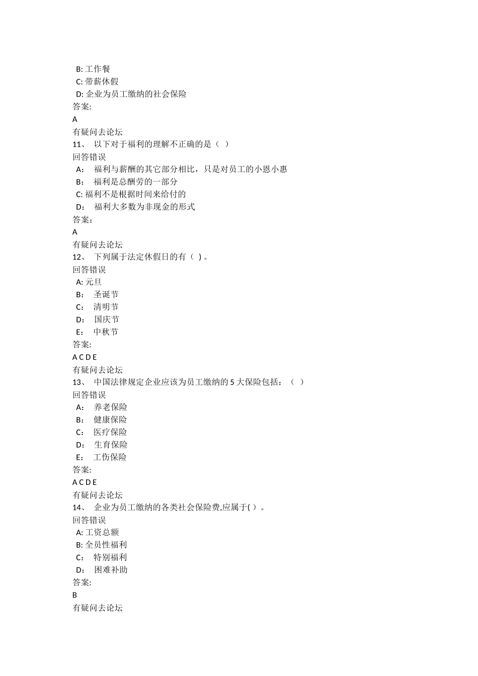 东财《薪酬管理-》课堂作业_第3页