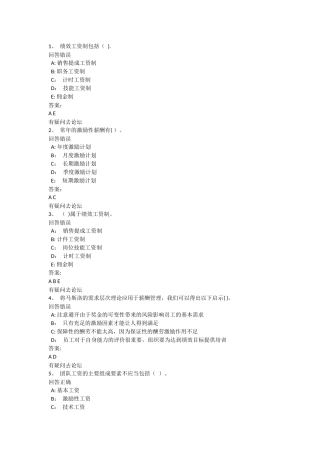 东财《薪酬管理-》课堂作业