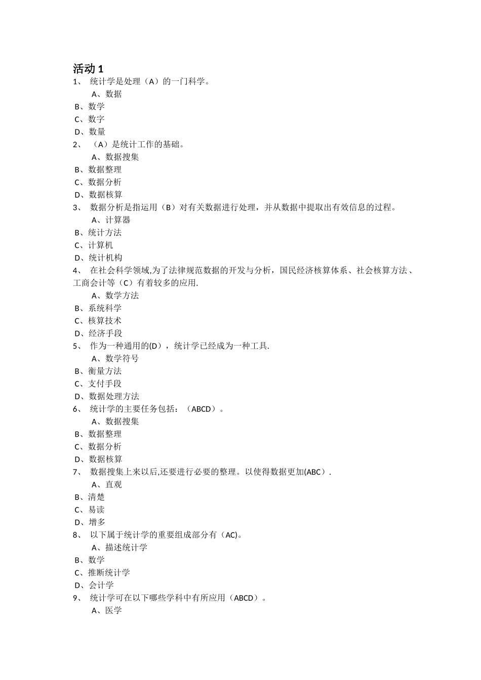 东财《统计学B》在线作业_第1页