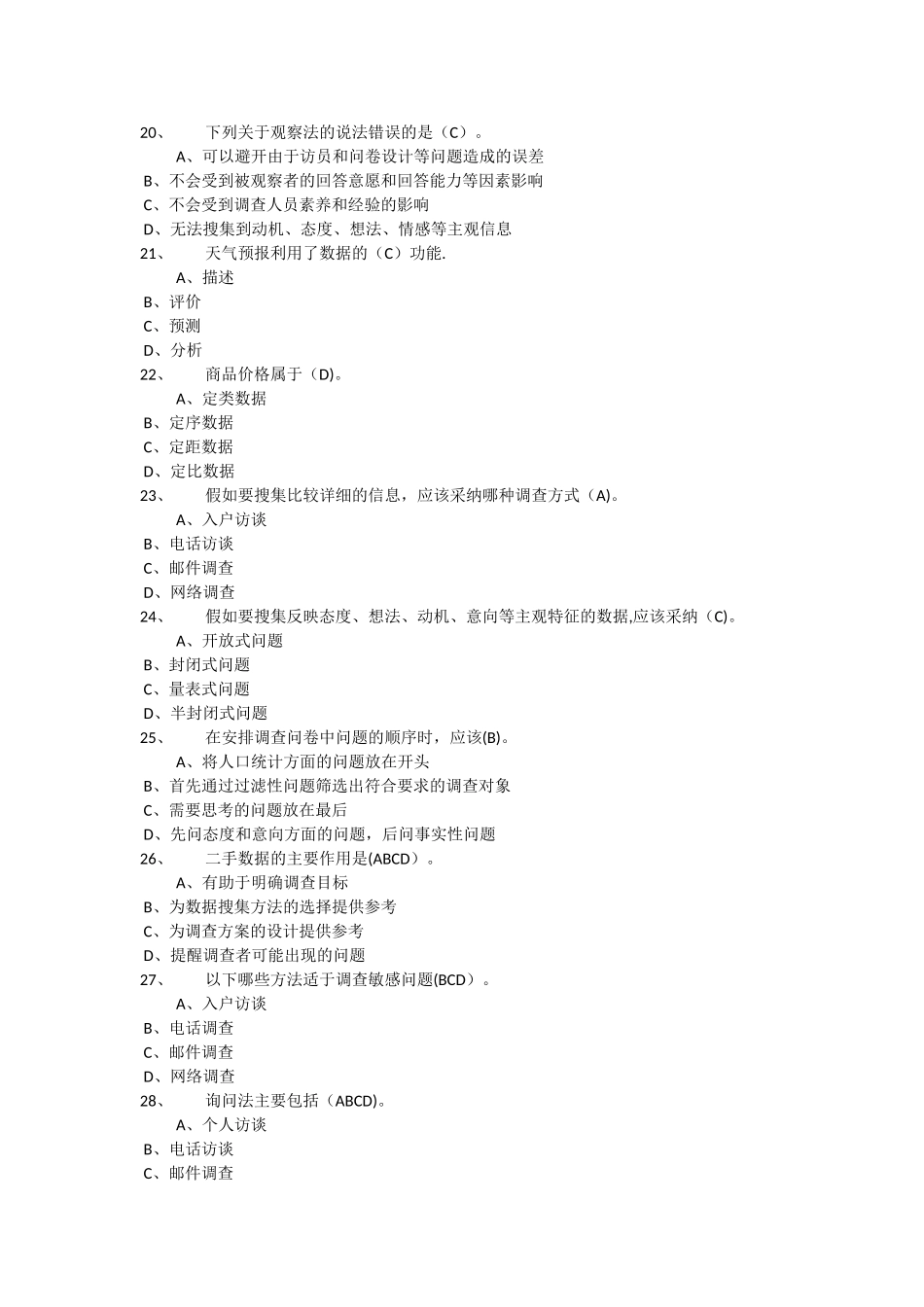东财《统计学B》在线作业_第3页
