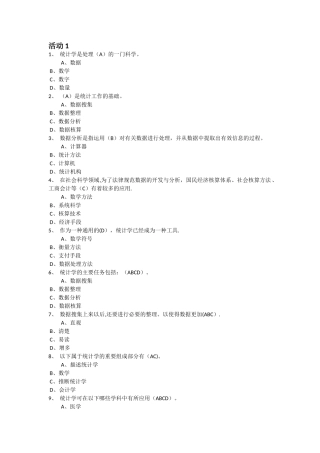 东财《统计学B》在线作业
