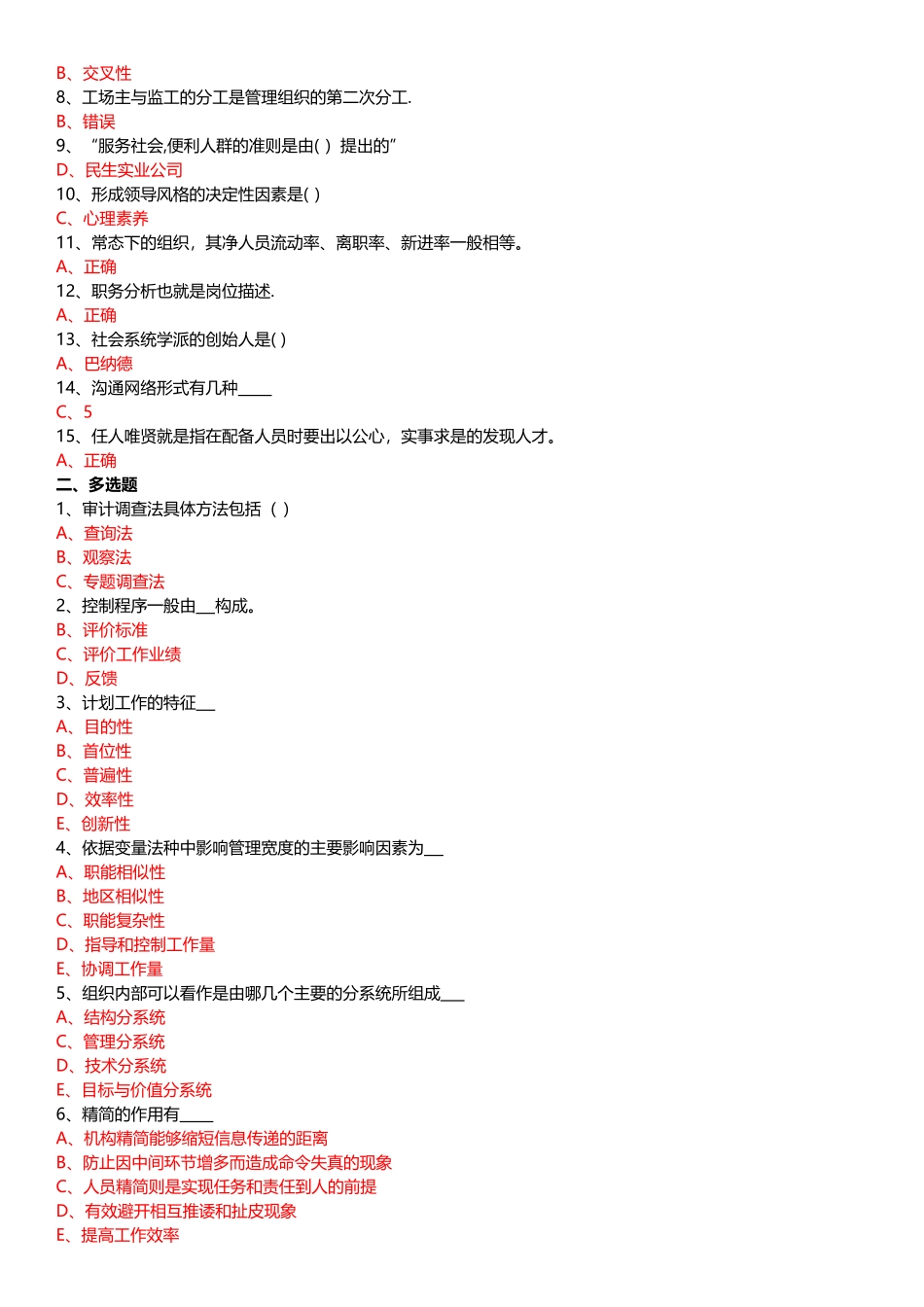 东财《管理学B》在线作业_第3页