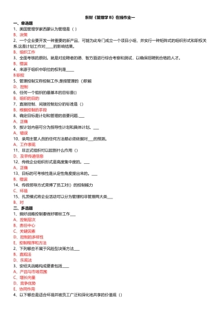 东财《管理学B》在线作业
