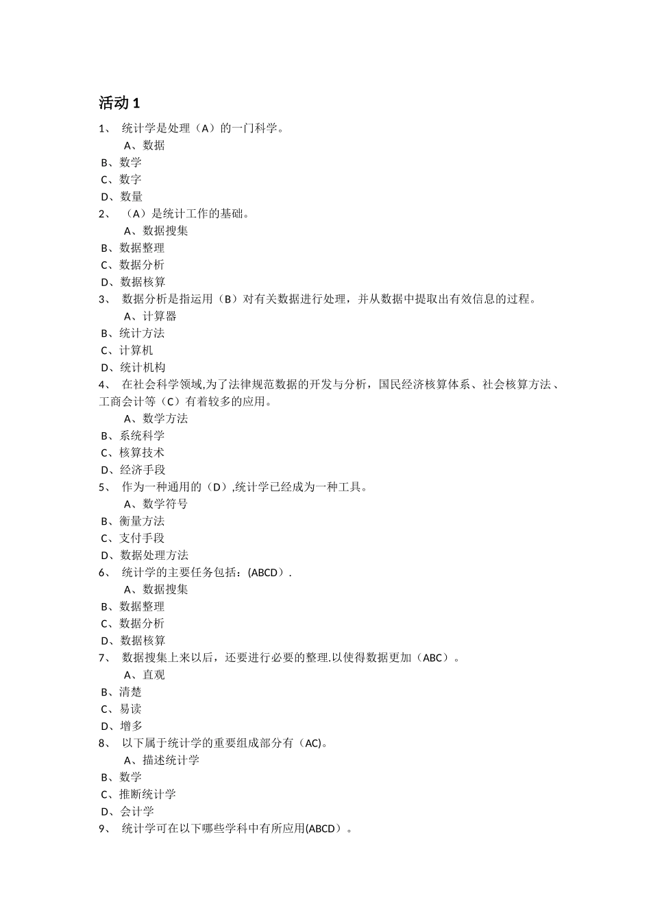 东财《统计学B》在线作业_第1页