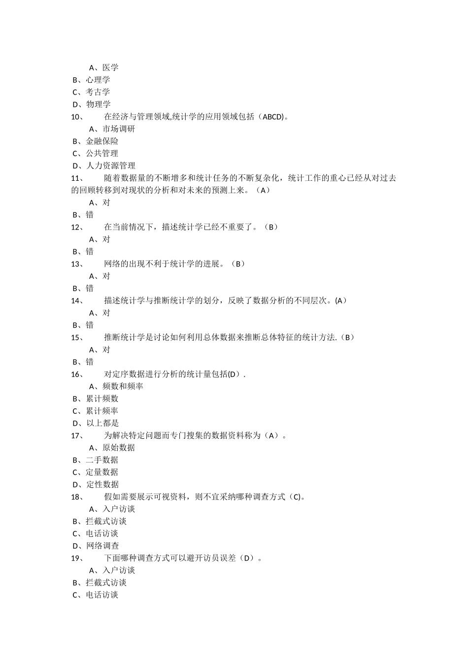 东财《统计学B》在线作业_第2页