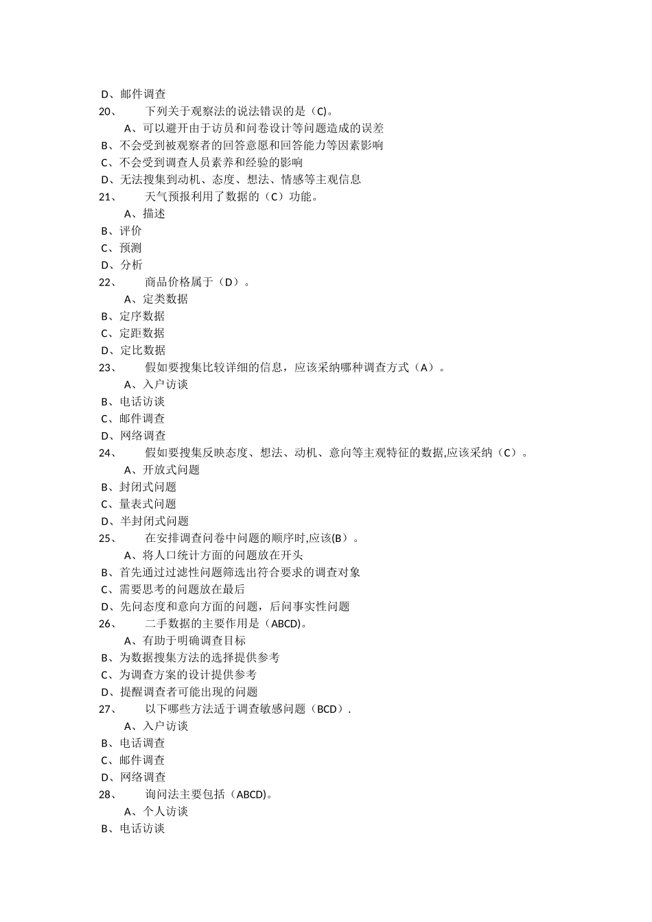 东财《统计学B》在线作业_第3页