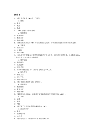 东财《统计学B》在线作业