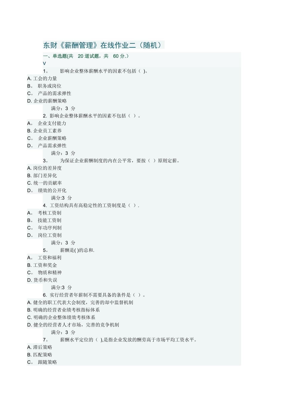 东财《薪酬管理》在线作业二_第1页
