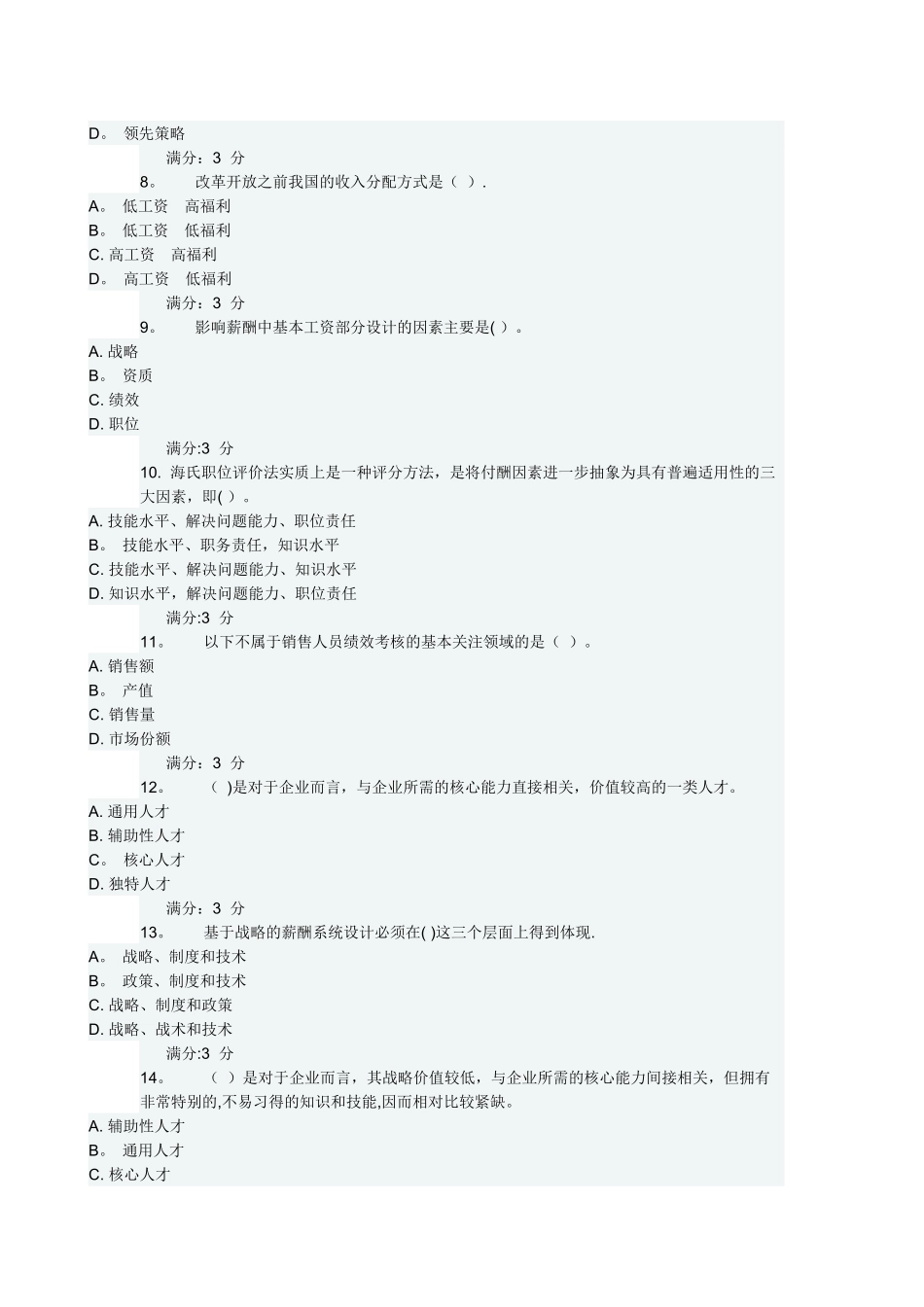 东财《薪酬管理》在线作业二_第2页