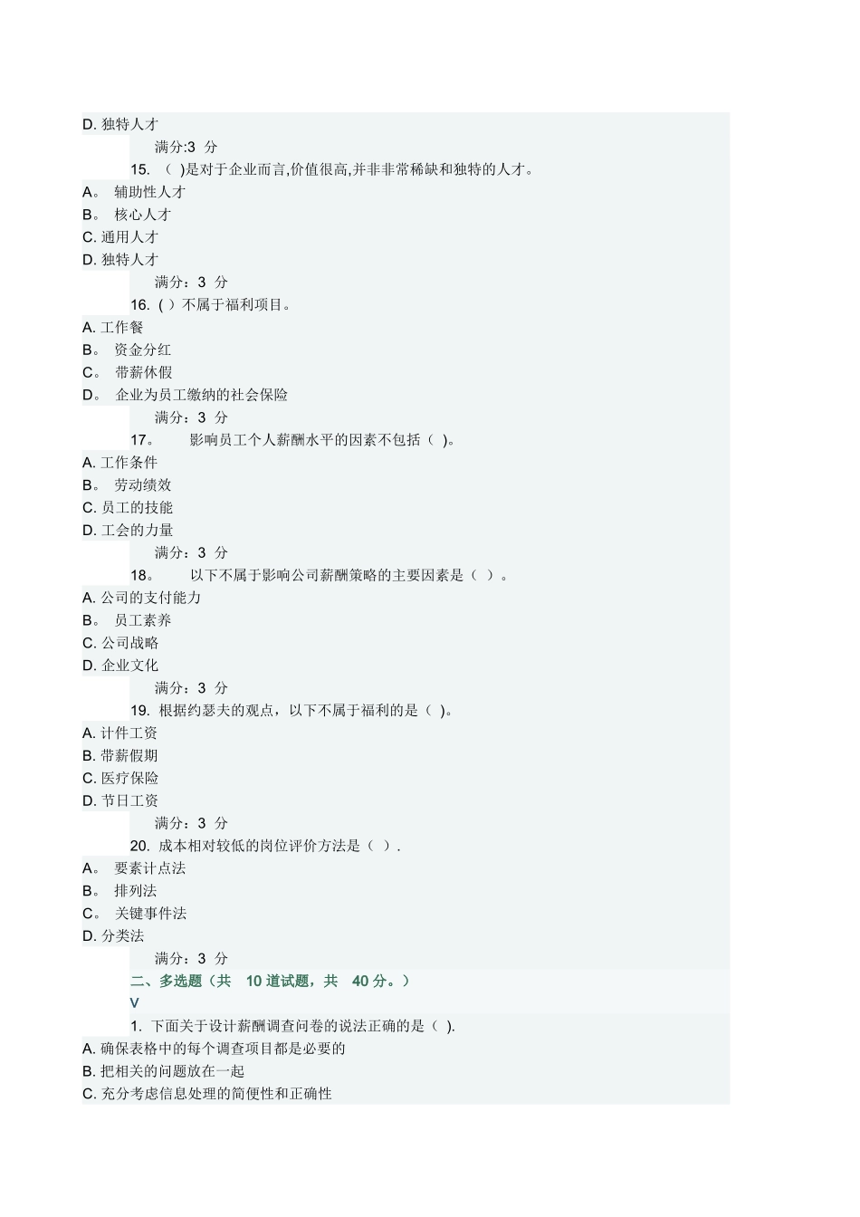 东财《薪酬管理》在线作业二_第3页