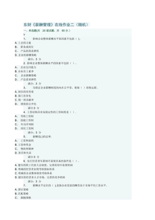 东财《薪酬管理》在线作业二