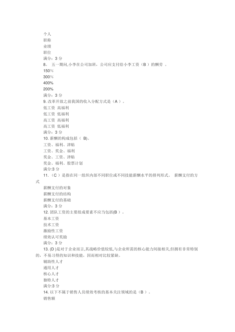 东财《薪酬管理》在线作业全部_第2页